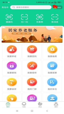 燕赵云智慧社区图2