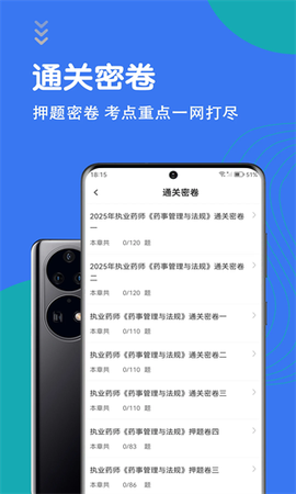 执业药师智题库[图1]