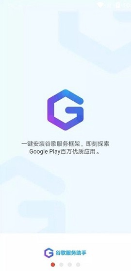 谷歌服务助[图1]