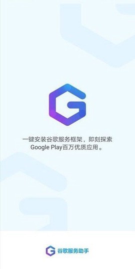 谷歌服务助图1