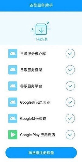 谷歌服务助图3