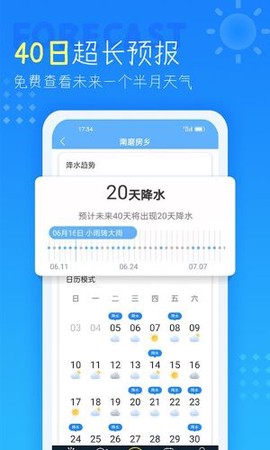 中央气象预报[图5]