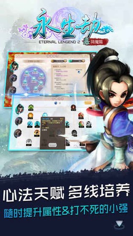 永生劫图3
