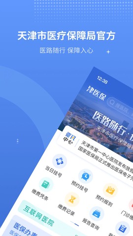 津医保图1