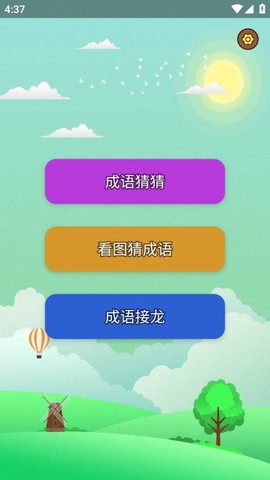疯狂猜图成语图3