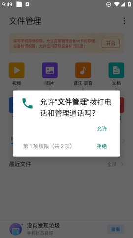 360文件管理器图1