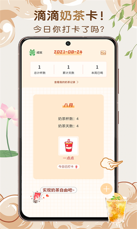 奶茶小本图2