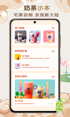奶茶小本图3