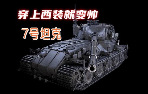 怎么购买坦克世界的坦克