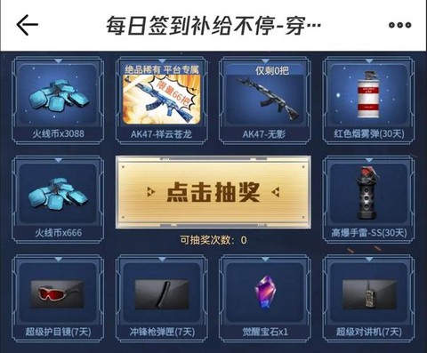 穿越火线怎么获得火线币[图2]