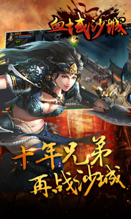 血域沙城图3