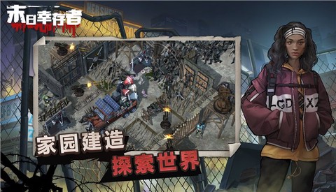 末日血战之幸存者危机图1