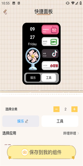 鲸鱼小组件[图4]