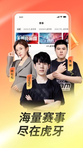 虎牙直播[图2]