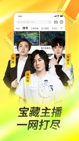虎牙直播图2