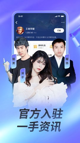 虎牙直播图3