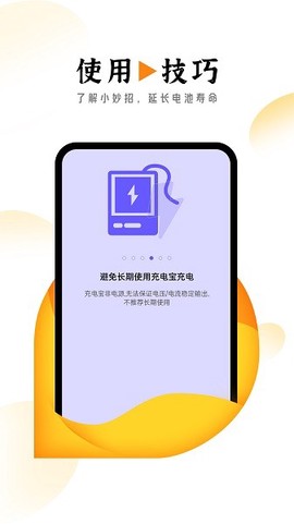 电池爱护卫士[图1]