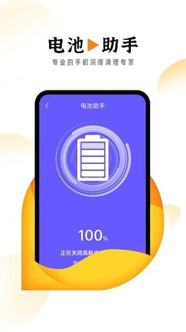 电池爱护卫士图3