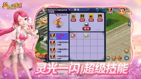梦幻西游互通版图3