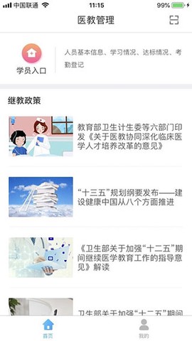 医教管理[图1]