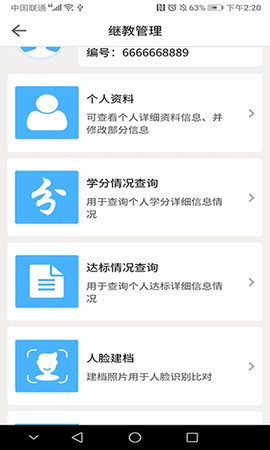 医教管理图2
