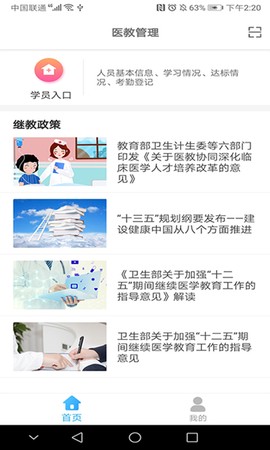 医教管理图3