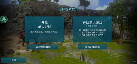 方舟生存进化手游正式版[图2]