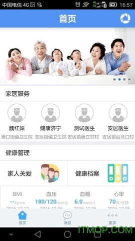 健康济宁图3