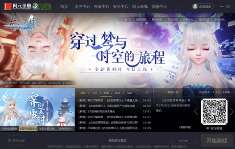 古剑奇谭怎么更新的[图2]