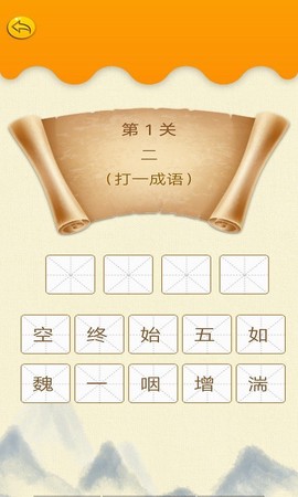无忧学成语图2