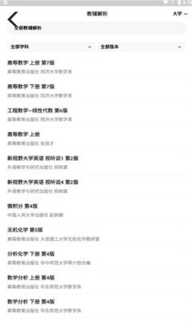搜题小抄图3