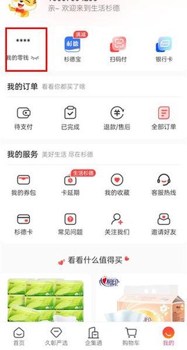 生活杉德[图2]