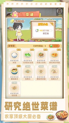 美味农场物语图3
