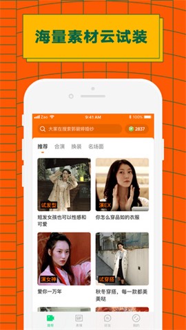 zao换脸图2