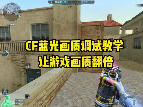 穿越火线画质怎么调