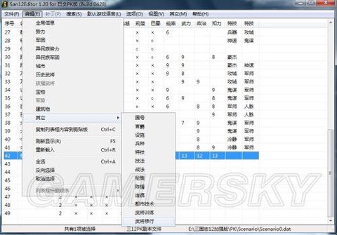 三国志12怎么修改[图1]