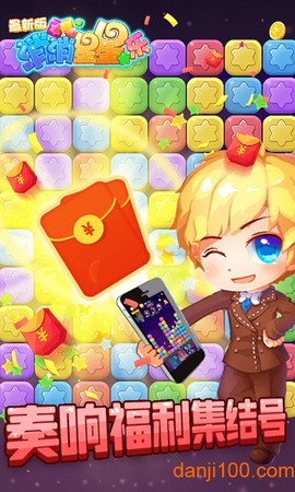 消除星星乐[图1]