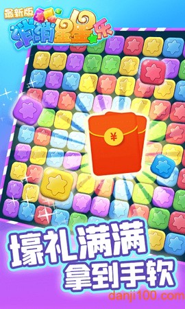 消除星星乐图1
