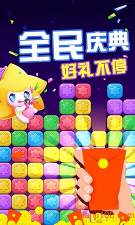消除星星乐图2