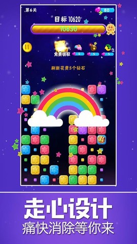 消除星星乐图3
