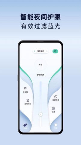 夜间护眼模式[图1]