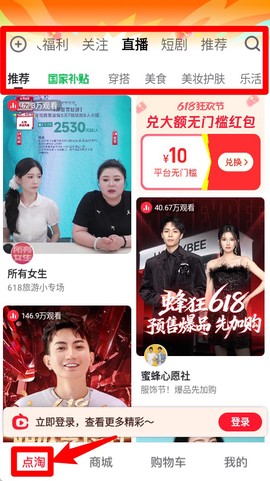 淘宝直播[图4]