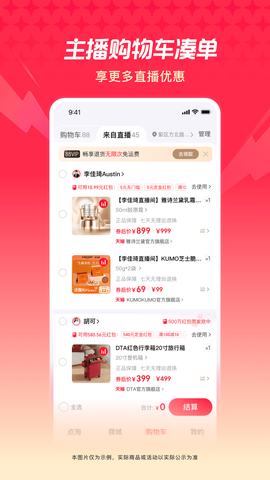 淘宝直播图1