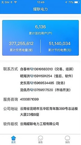 耀联电力图3