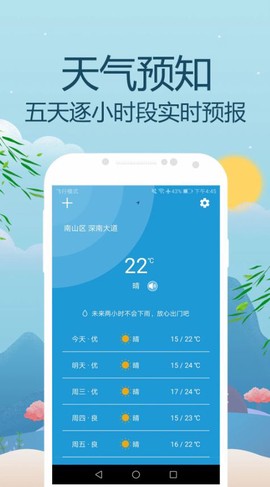 时刻天气预报[图1]