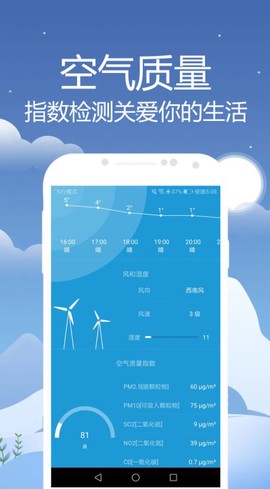 时刻天气预报[图2]