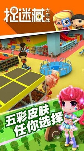 捉迷藏大作战图2