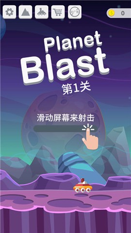 星球大爆炸图3