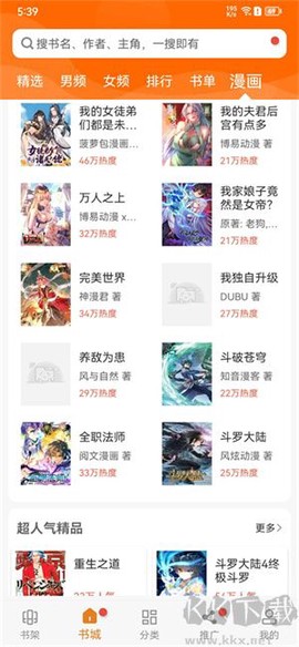 顶点小说图3