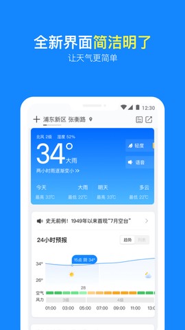 实景天气预报图3